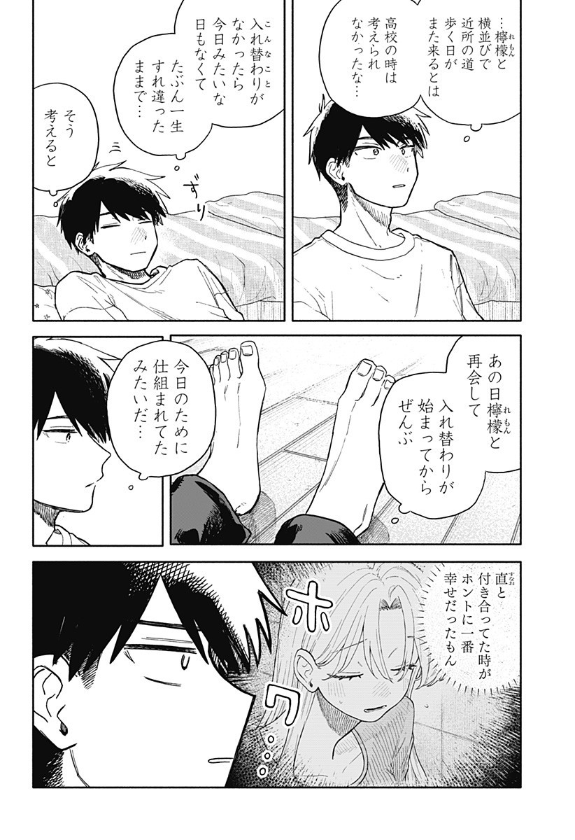 クソ女に幸あれ Chap 68 - Next Chap 69