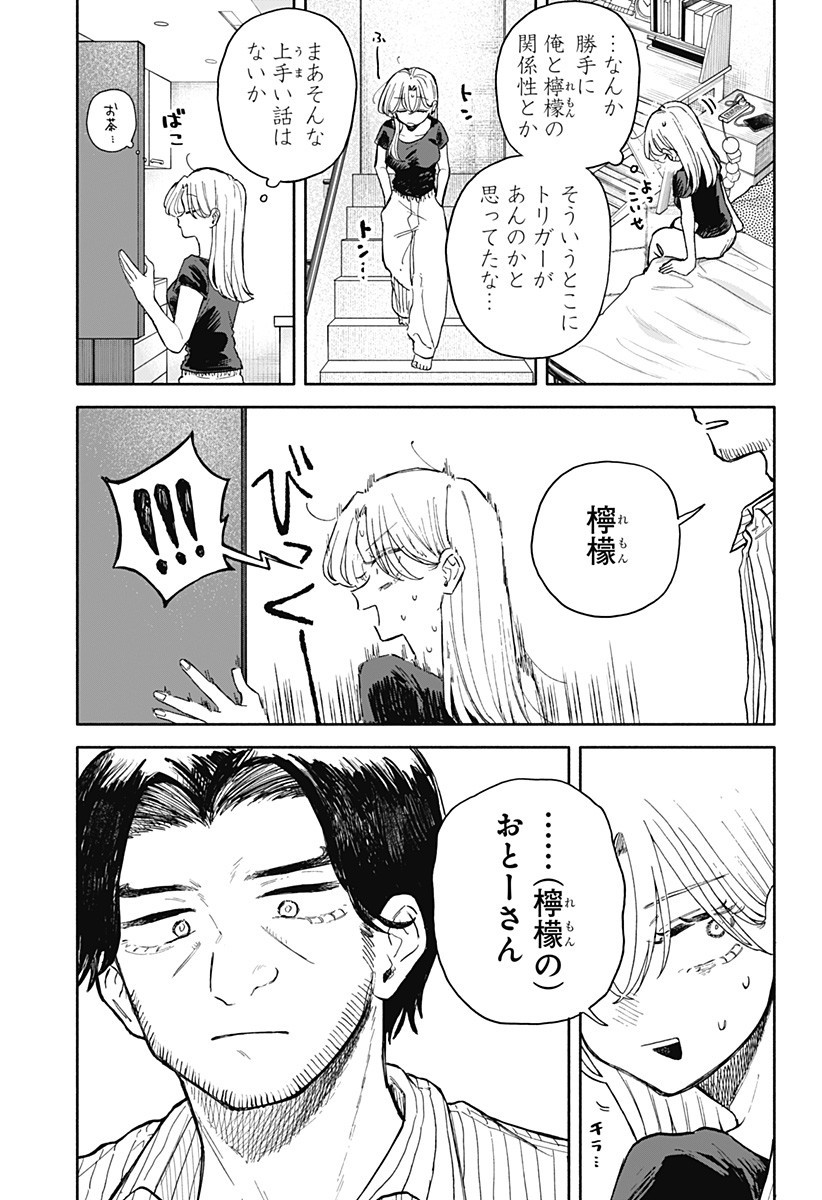 クソ女に幸あれ Chap 68 - Next Chap 69