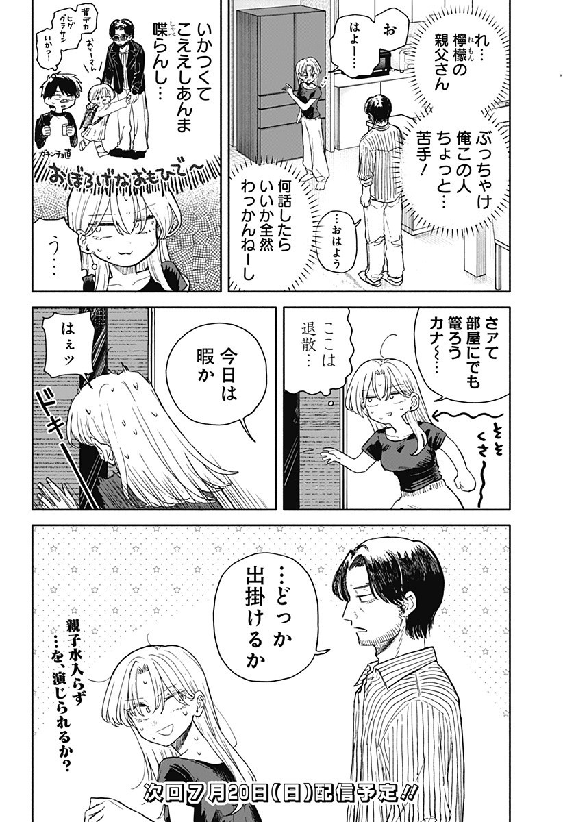 クソ女に幸あれ Chap 68 - Next Chap 69