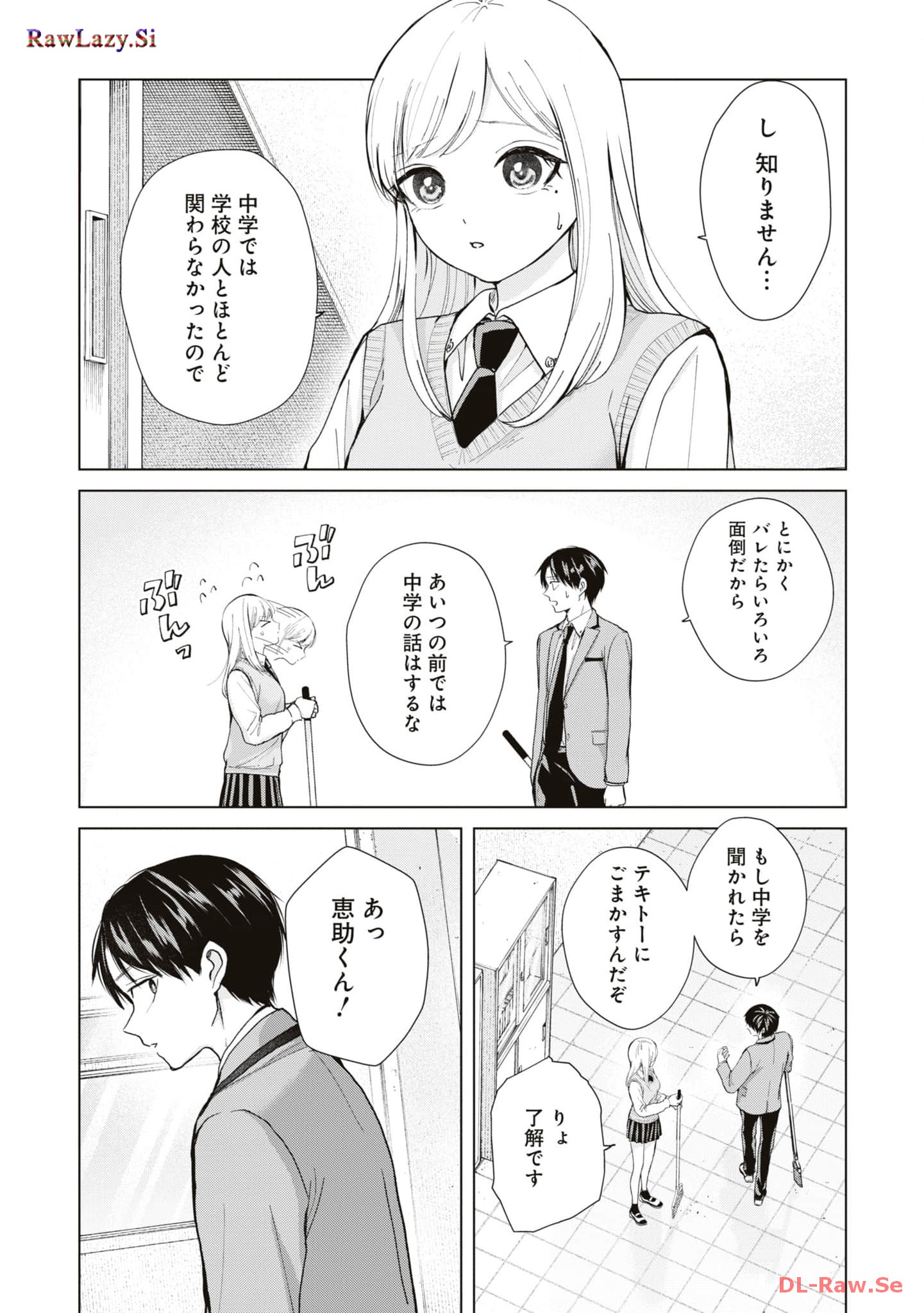 楠木さんは高校デビューに失敗している Chap 9 - Next Chap 10