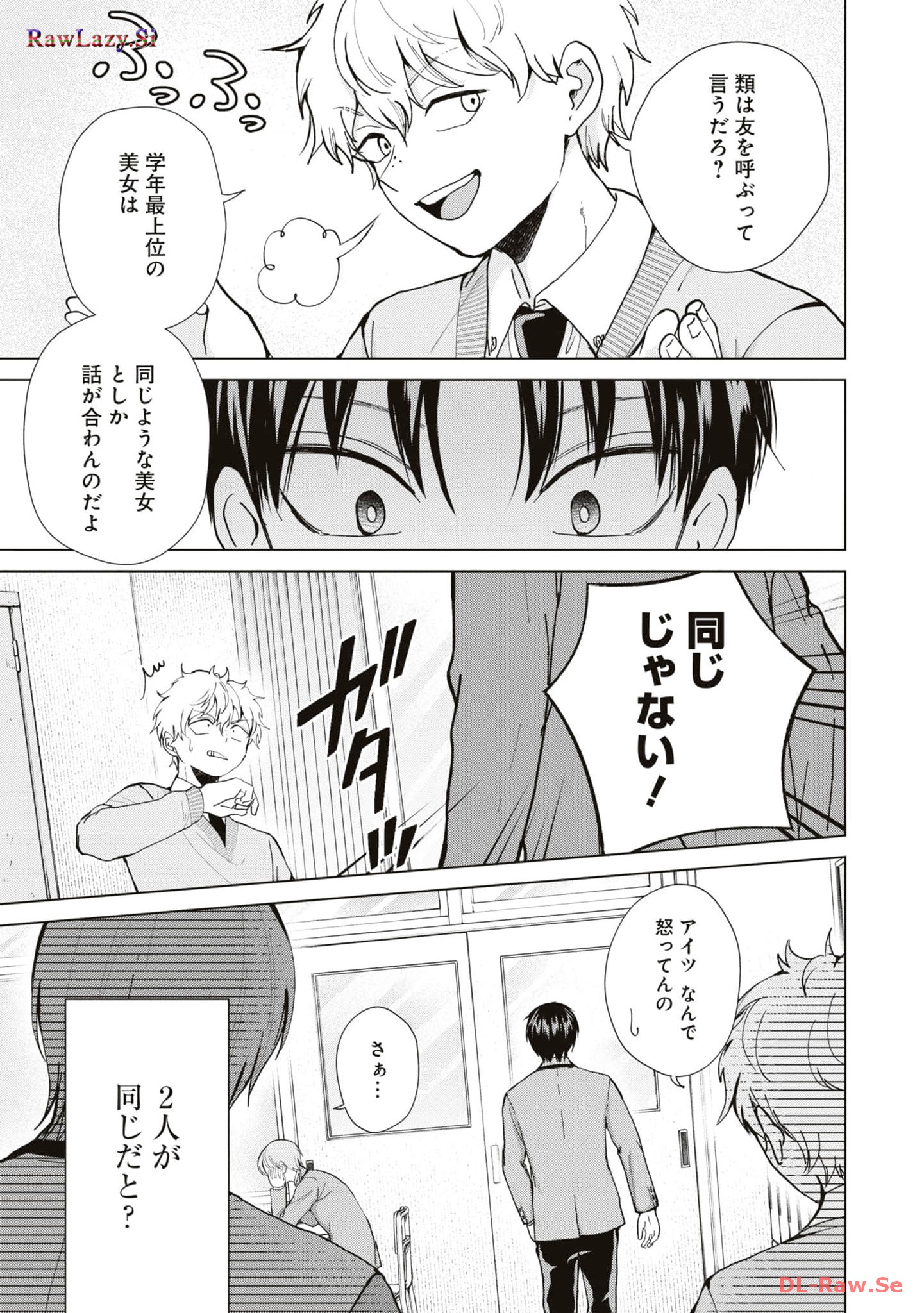 楠木さんは高校デビューに失敗している Chap 9 - Next Chap 10
