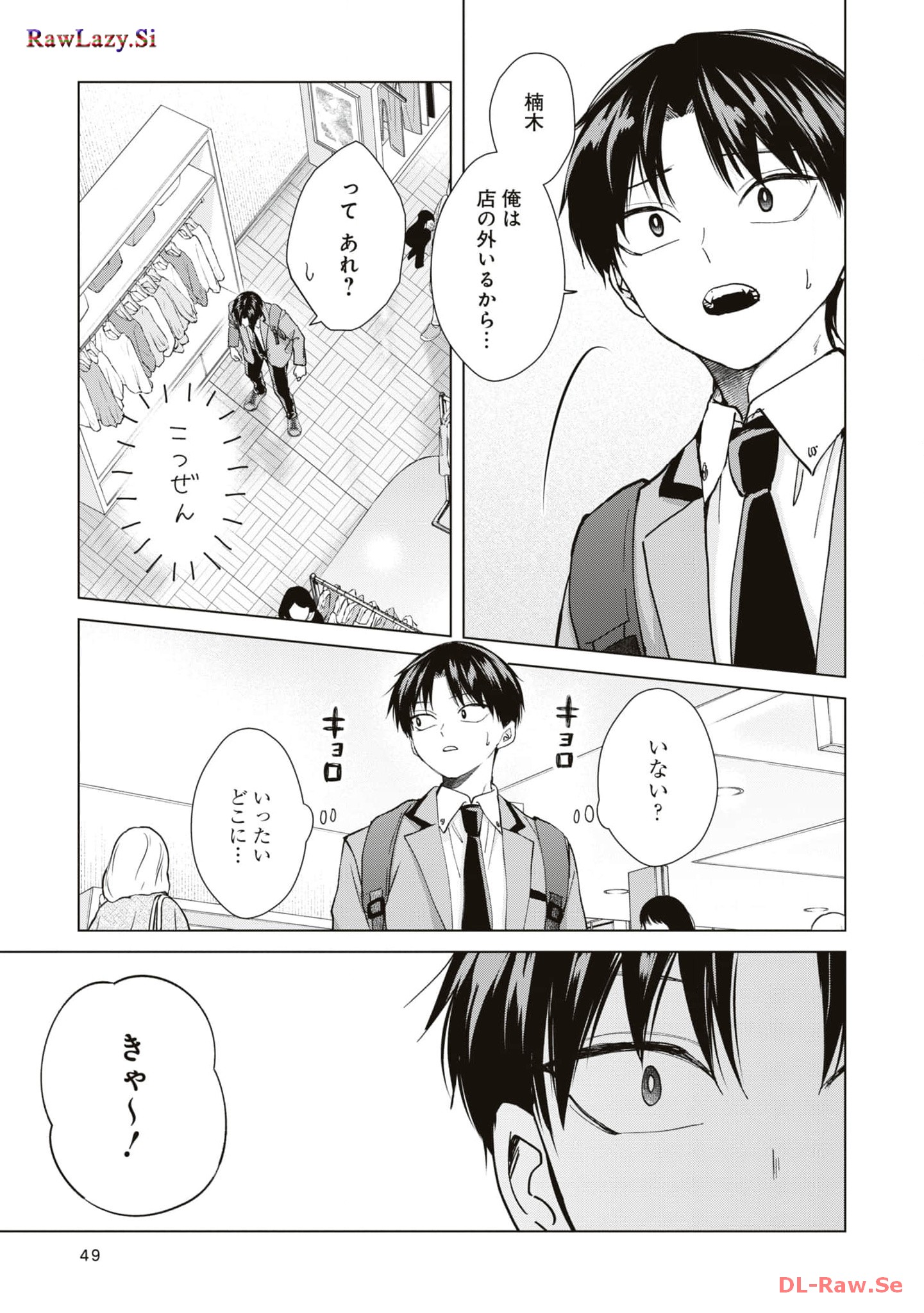楠木さんは高校デビューに失敗している Chap 10 - Next Chap 11