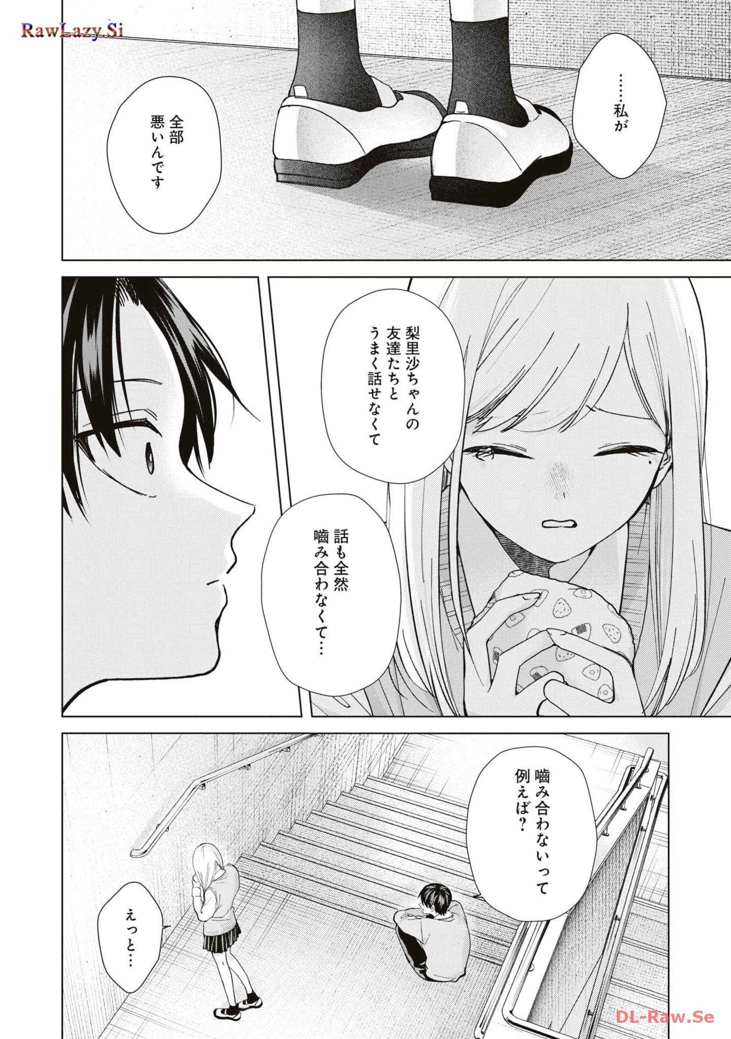 楠木さんは高校デビューに失敗している Chap 12 - Next Chap 13