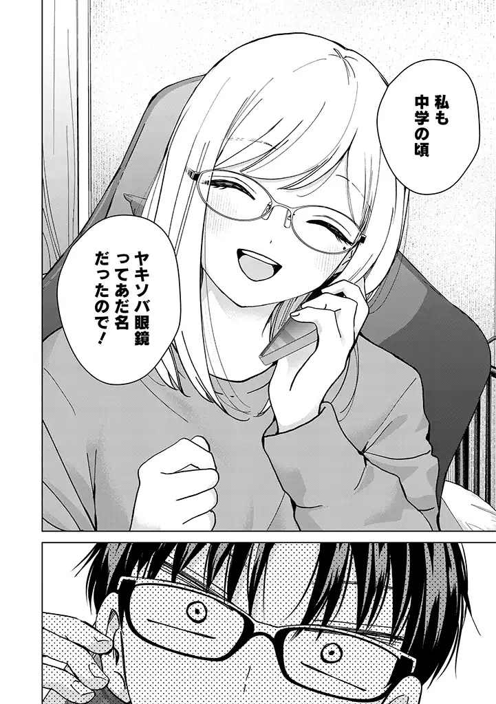 楠木さんは高校デビューに失敗している Chap 13.5 - Next Chap 14.5