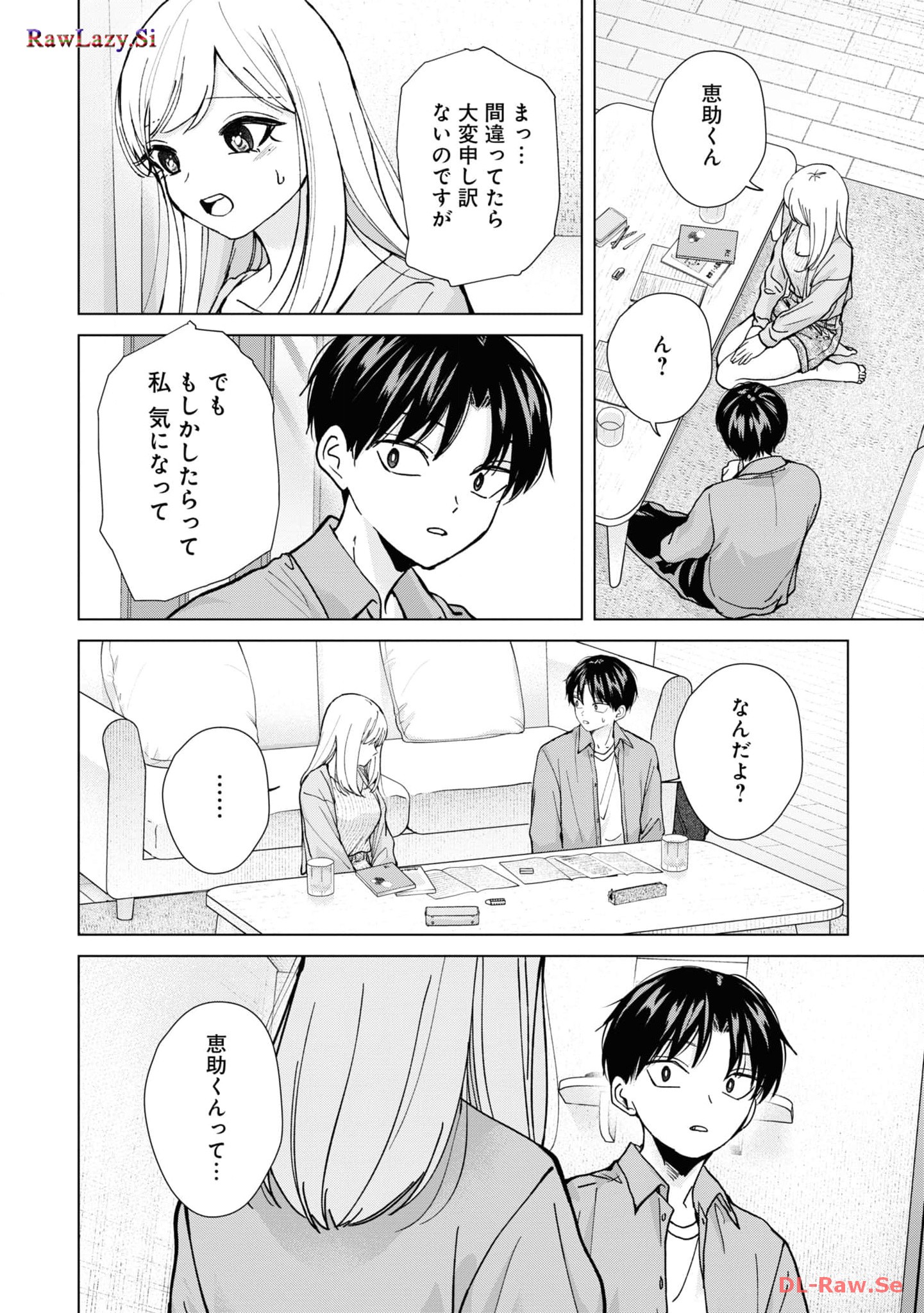 楠木さんは高校デビューに失敗している Chap 15 - Next Chap 16