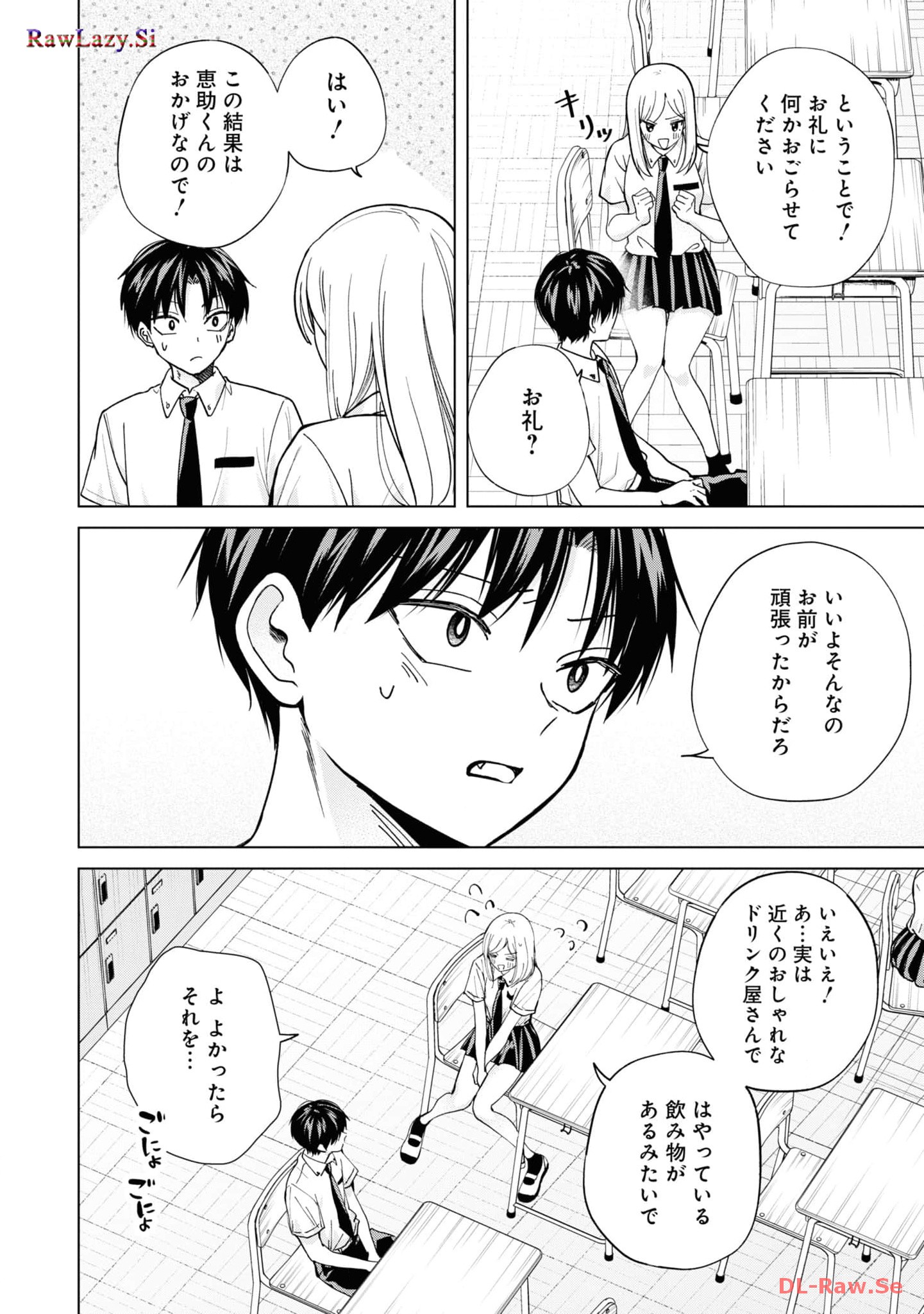 楠木さんは高校デビューに失敗している Chap 17 - Next Chap 18