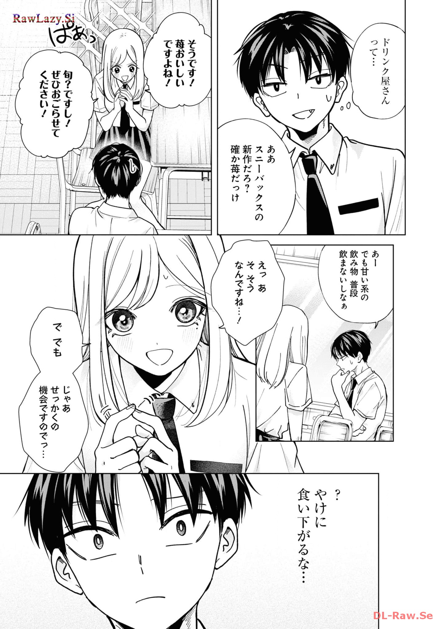 楠木さんは高校デビューに失敗している Chap 17 - Next Chap 18