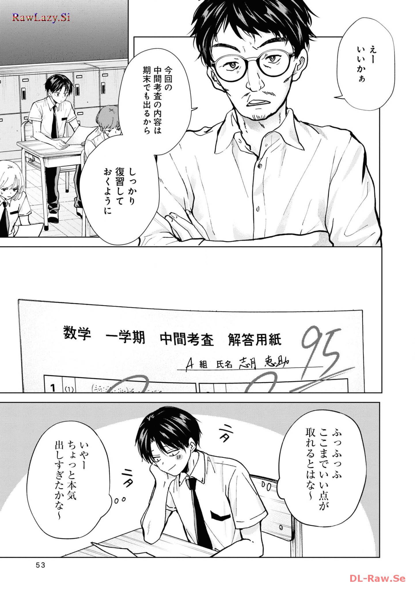 楠木さんは高校デビューに失敗している Chap 17 - Next Chap 18