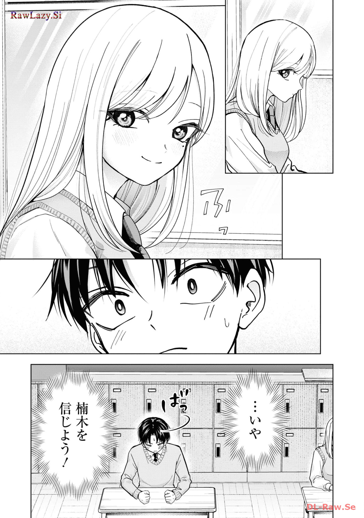 楠木さんは高校デビューに失敗している Chap 17 - Next Chap 18