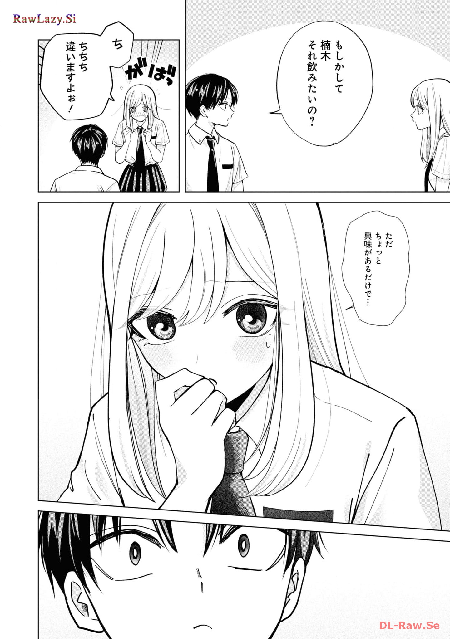 楠木さんは高校デビューに失敗している Chap 17 - Next Chap 18