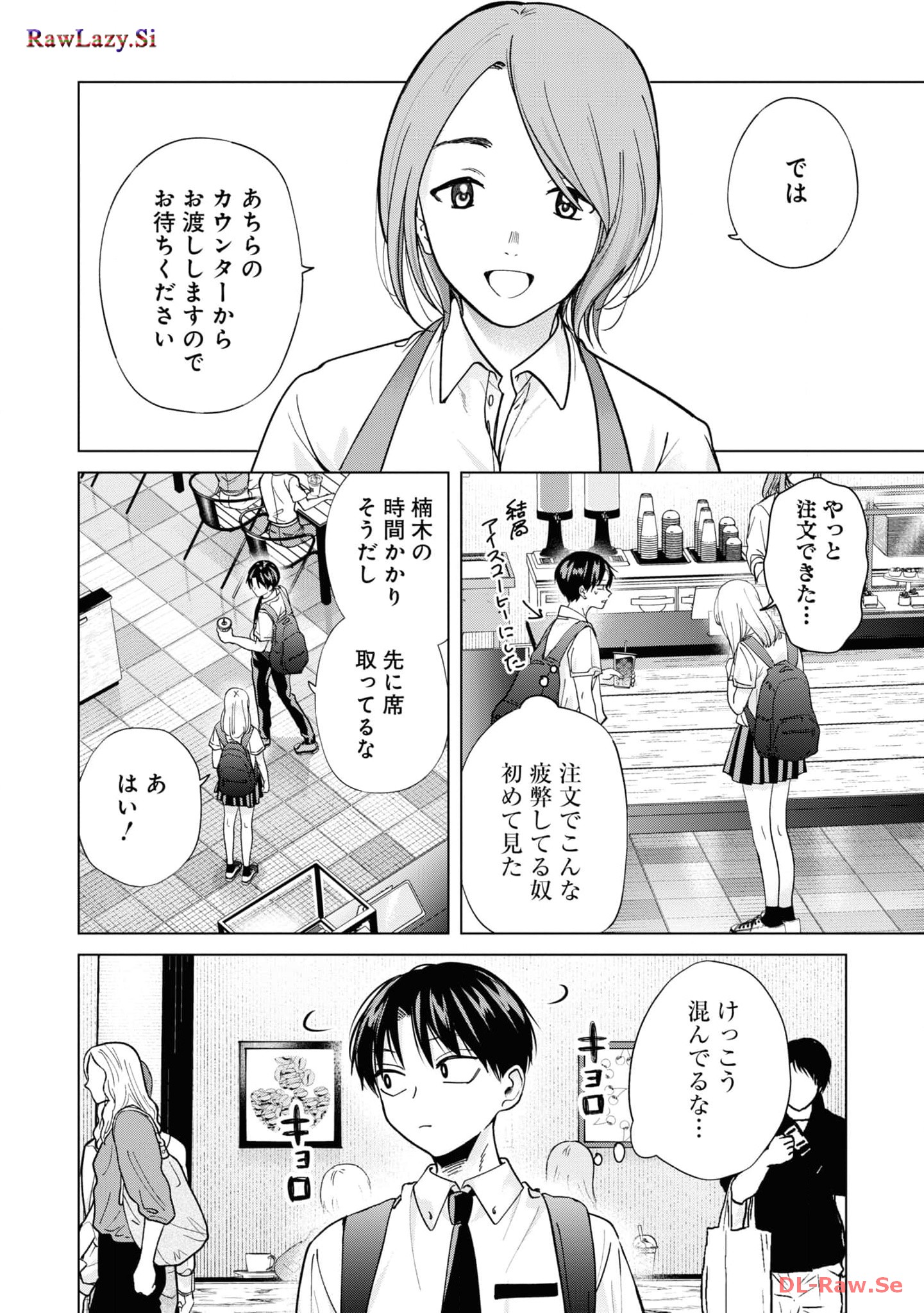 楠木さんは高校デビューに失敗している Chap 17 - Next Chap 18
