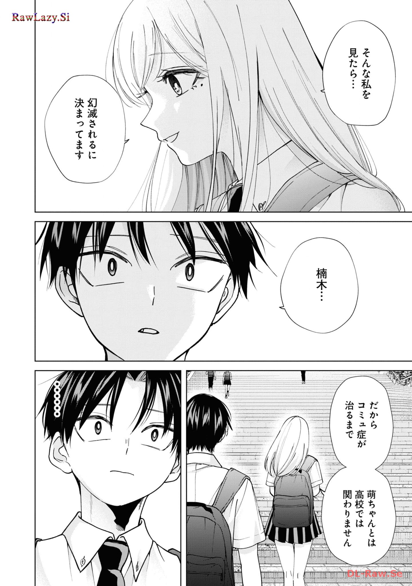 楠木さんは高校デビューに失敗している Chap 18 - Next Chap 19