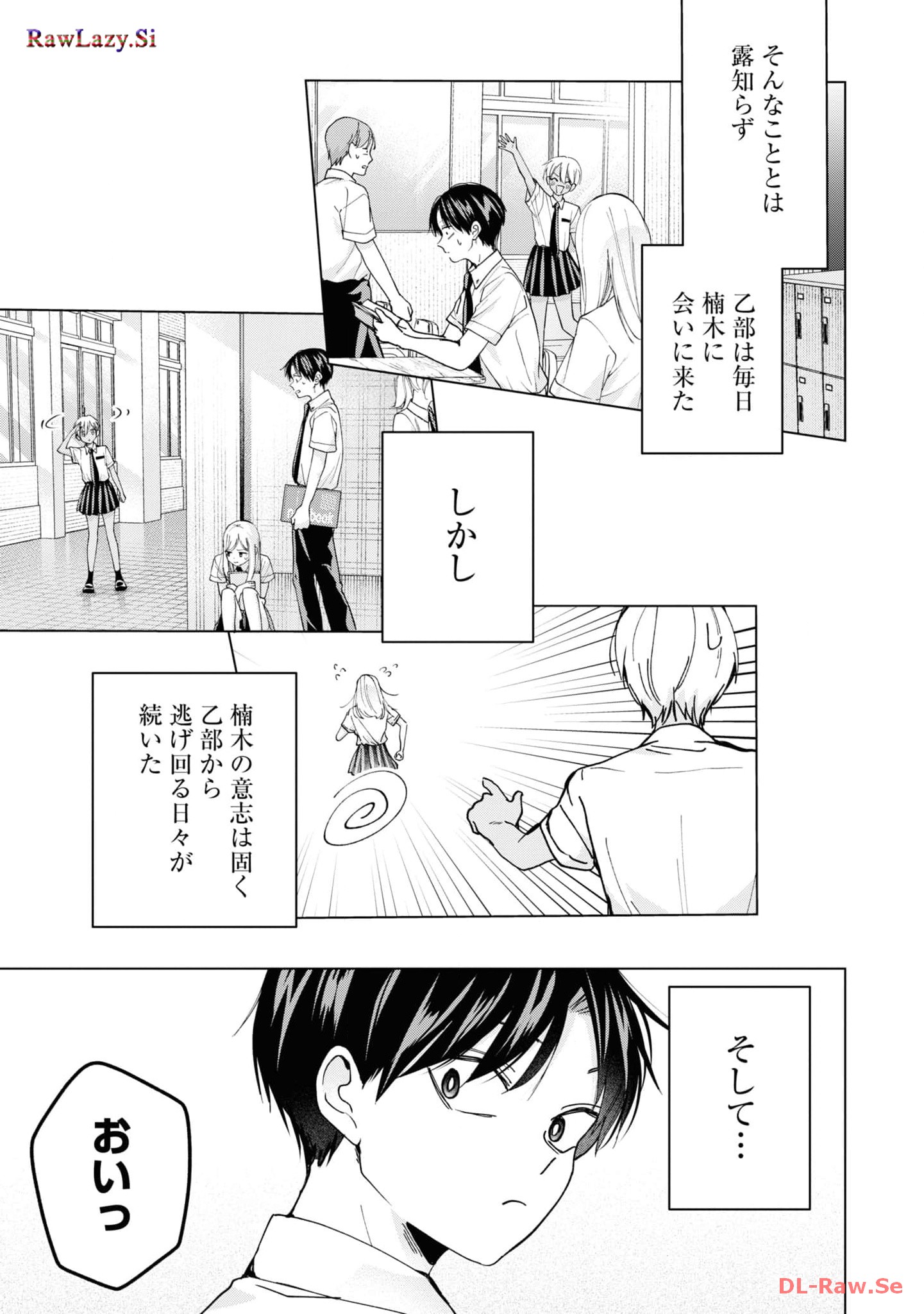 楠木さんは高校デビューに失敗している Chap 18 - Next Chap 19