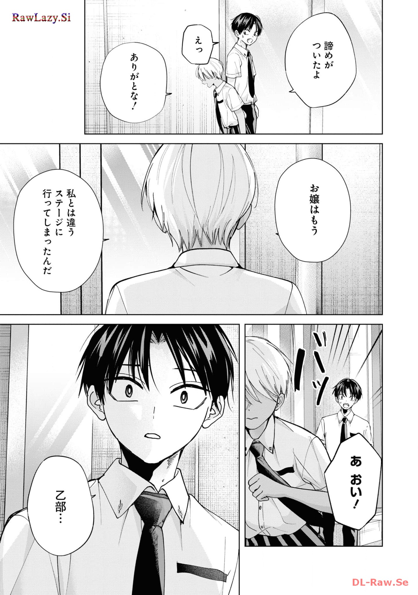 楠木さんは高校デビューに失敗している Chap 18 - Next Chap 19