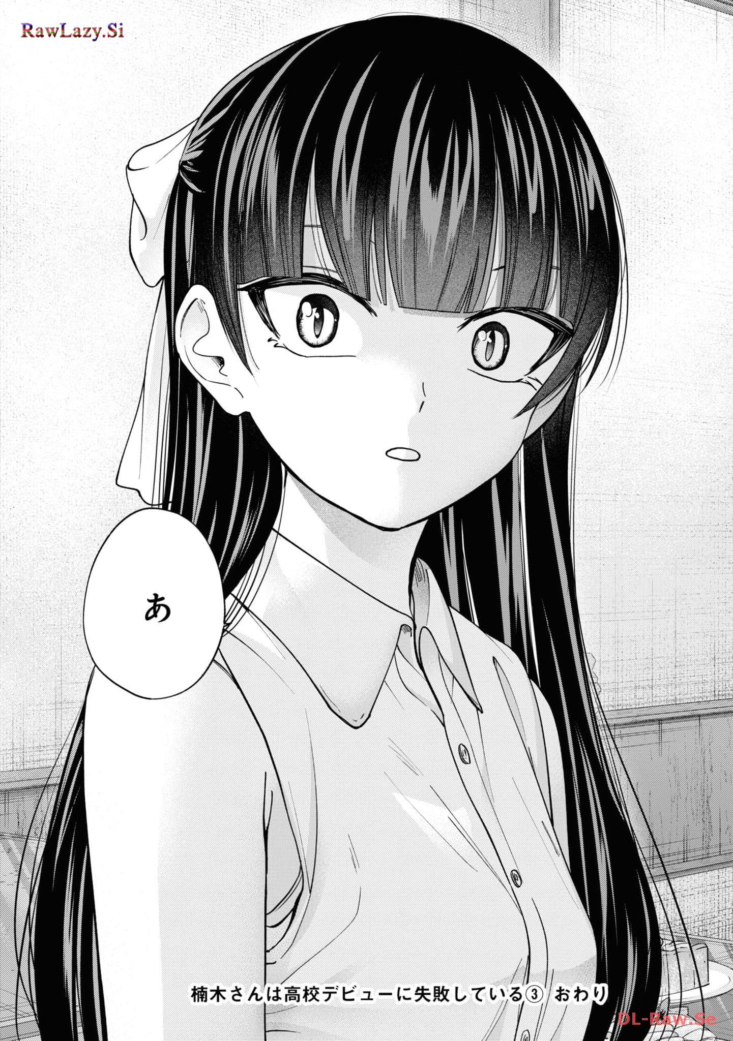 楠木さんは高校デビューに失敗している Chap 22 - Next Chap 23