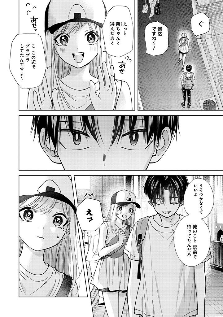 楠木さんは高校デビューに失敗している Chap 25 - Next Chap 26