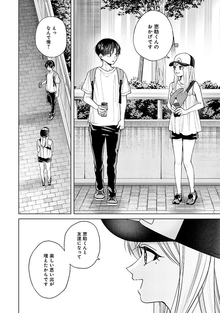 楠木さんは高校デビューに失敗している Chap 25 - Next Chap 26