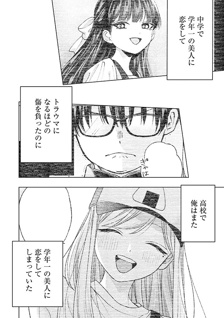 楠木さんは高校デビューに失敗している Chap 26 - Next Chap 27