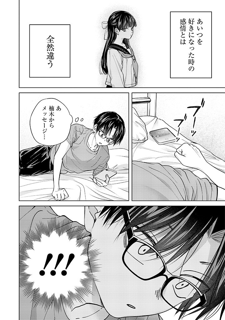 楠木さんは高校デビューに失敗している Chap 26 - Next Chap 27