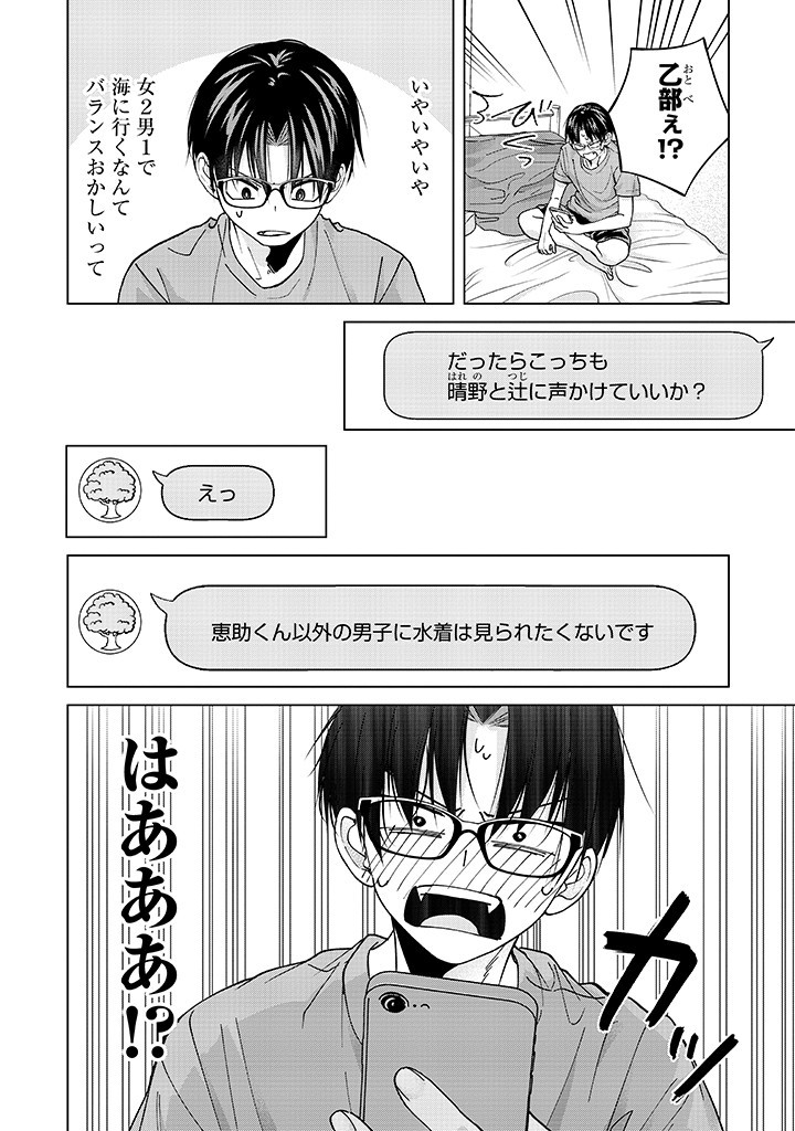 楠木さんは高校デビューに失敗している Chap 26 - Next Chap 27