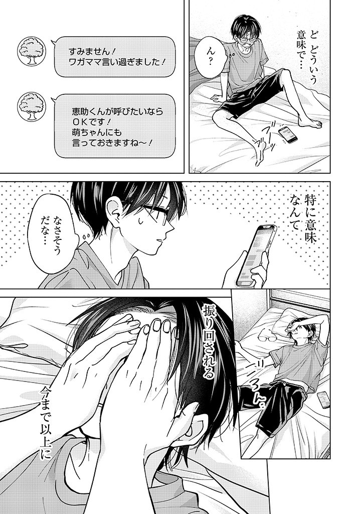 楠木さんは高校デビューに失敗している Chap 26 - Next Chap 27