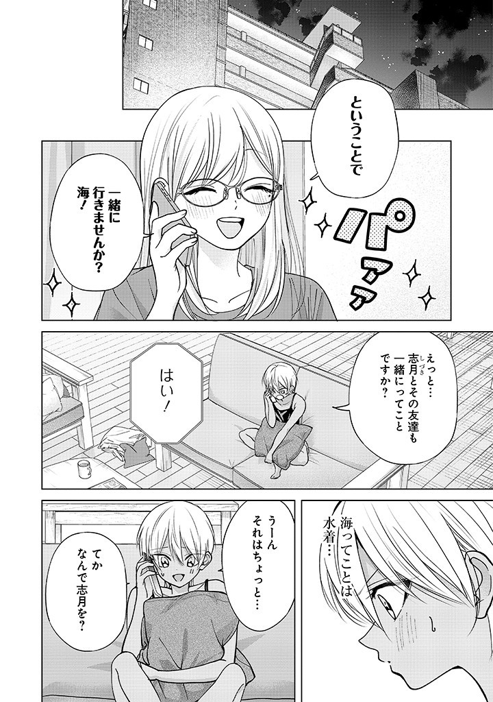 楠木さんは高校デビューに失敗している Chap 26 - Next Chap 27