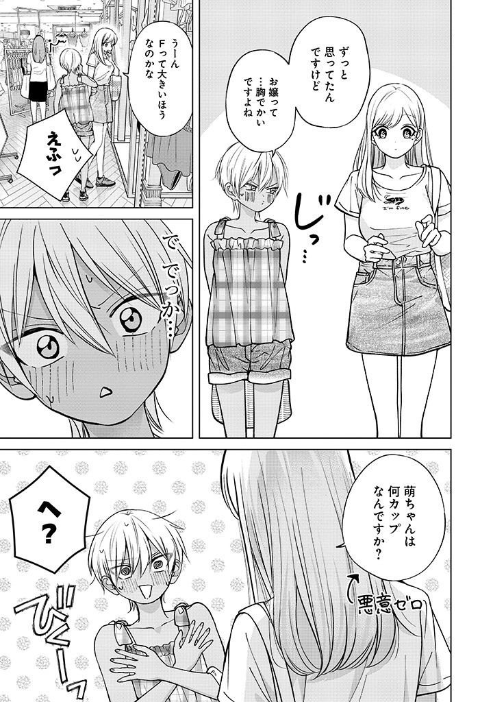 楠木さんは高校デビューに失敗している Chap 26 - Next Chap 27