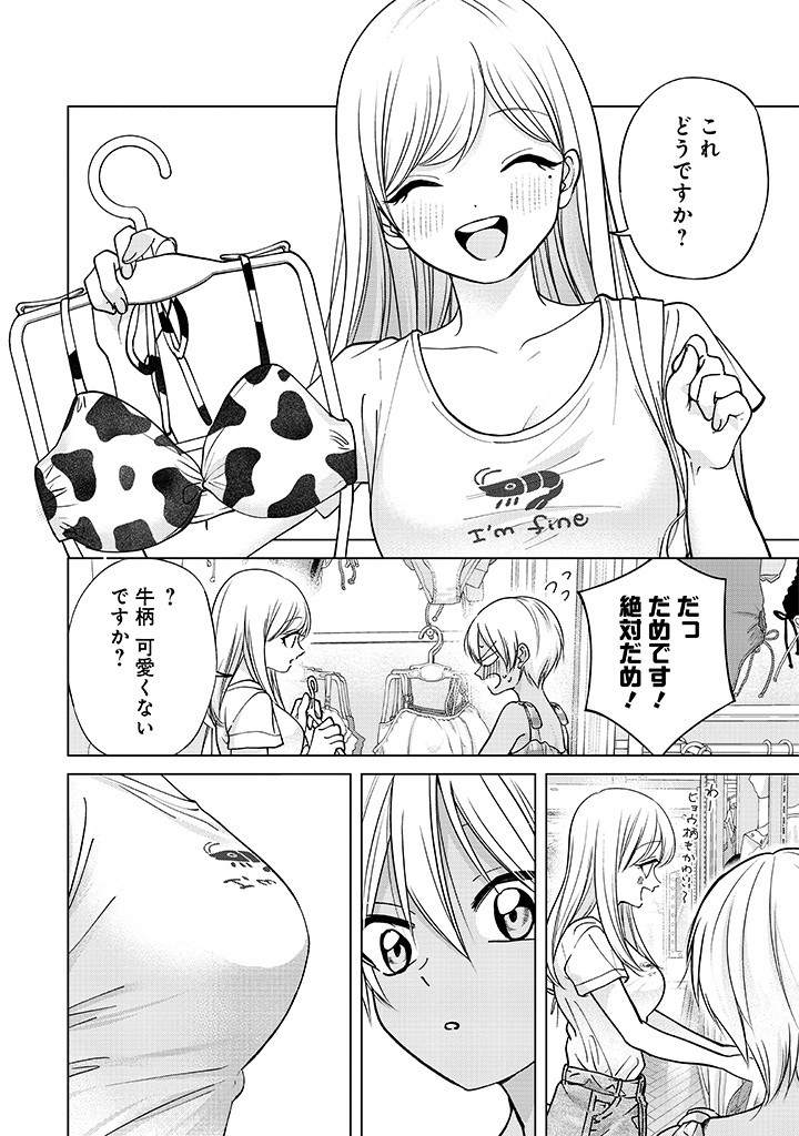 楠木さんは高校デビューに失敗している Chap 26 - Next Chap 27