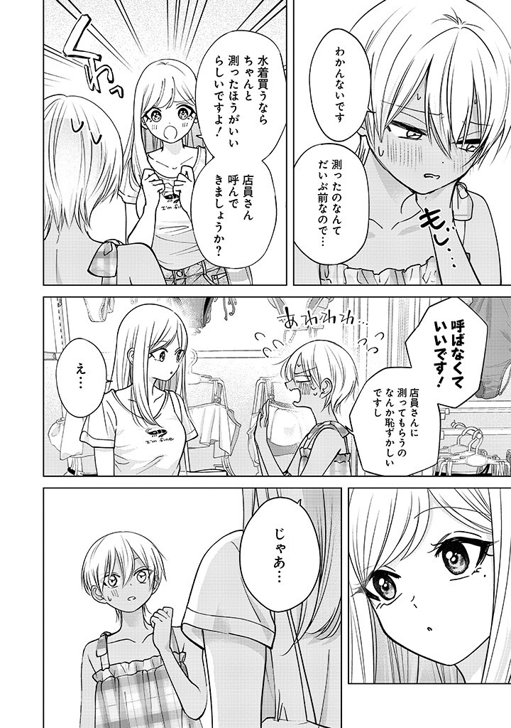 楠木さんは高校デビューに失敗している Chap 26 - Next Chap 27
