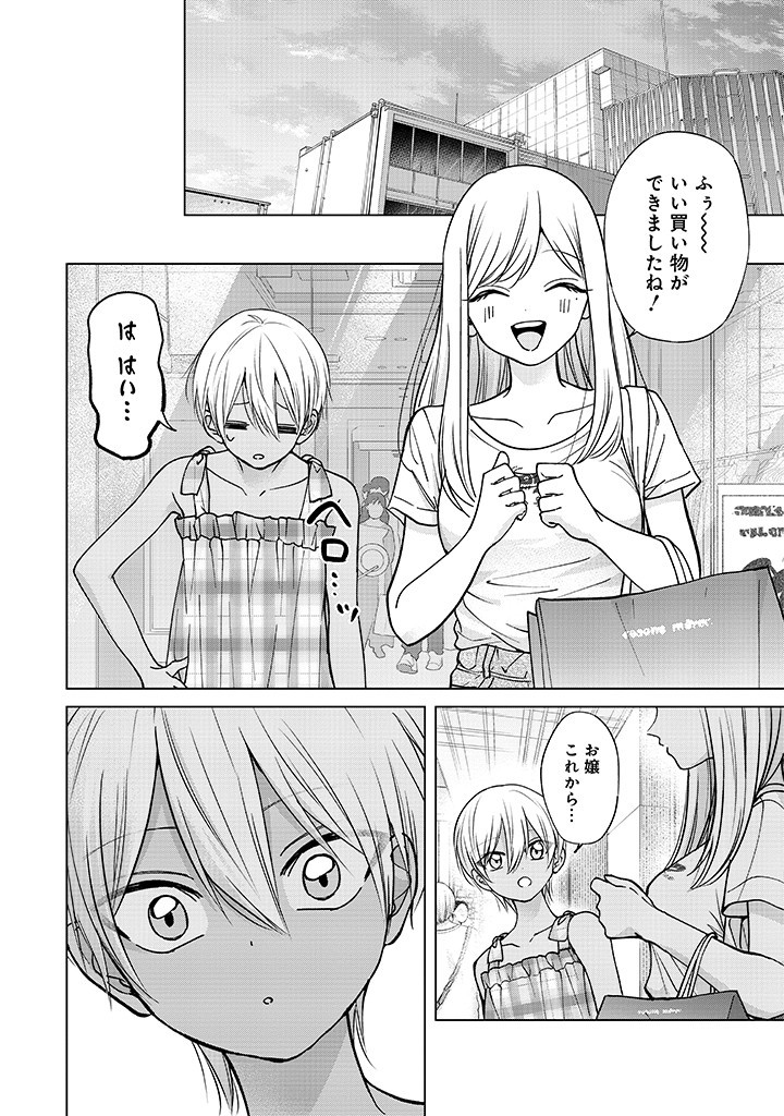 楠木さんは高校デビューに失敗している Chap 26 - Next Chap 27