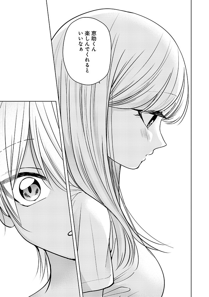 楠木さんは高校デビューに失敗している Chap 26 - Next Chap 27