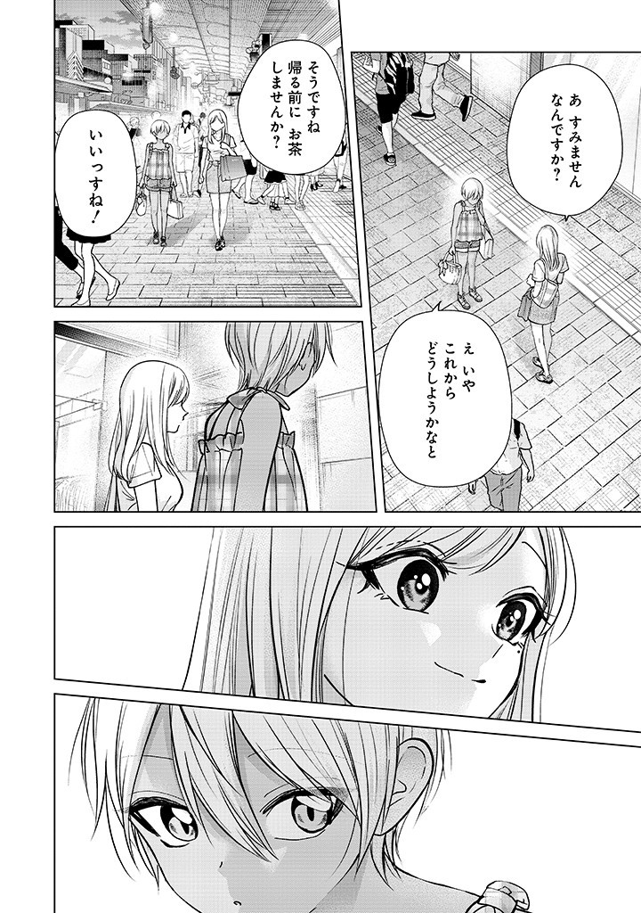 楠木さんは高校デビューに失敗している Chap 26 - Next Chap 27