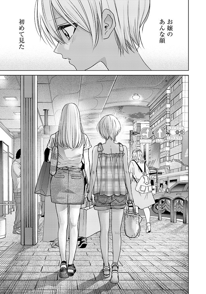 楠木さんは高校デビューに失敗している Chap 26 - Next Chap 27