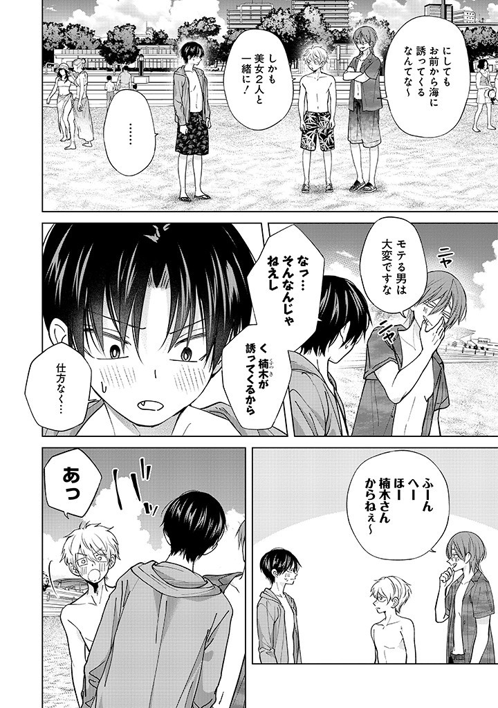 楠木さんは高校デビューに失敗している Chap 27 - Next Chap 28