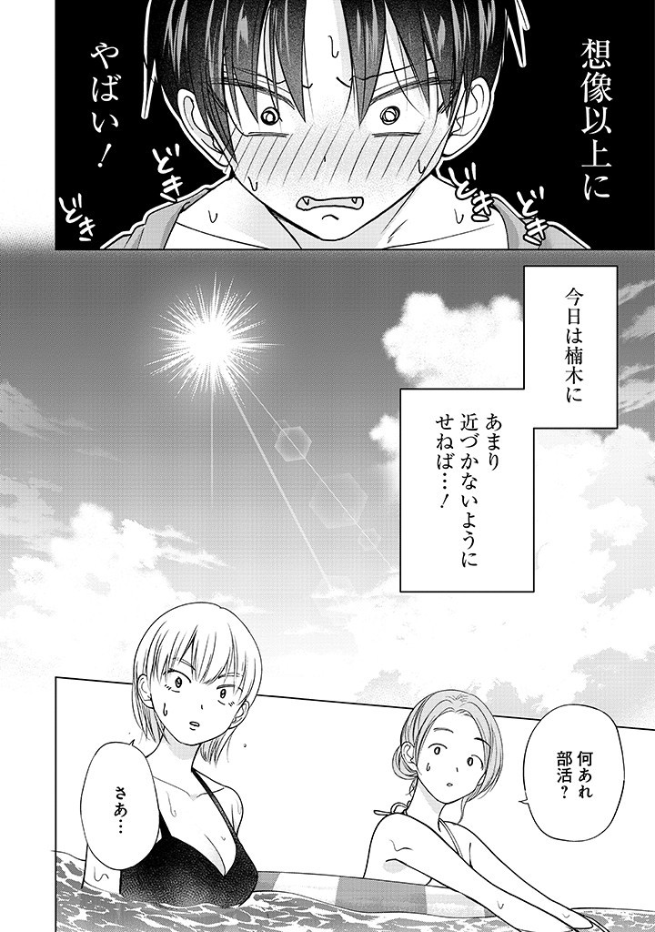 楠木さんは高校デビューに失敗している Chap 27 - Next Chap 28
