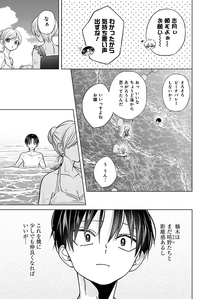 楠木さんは高校デビューに失敗している Chap 27 - Next Chap 28