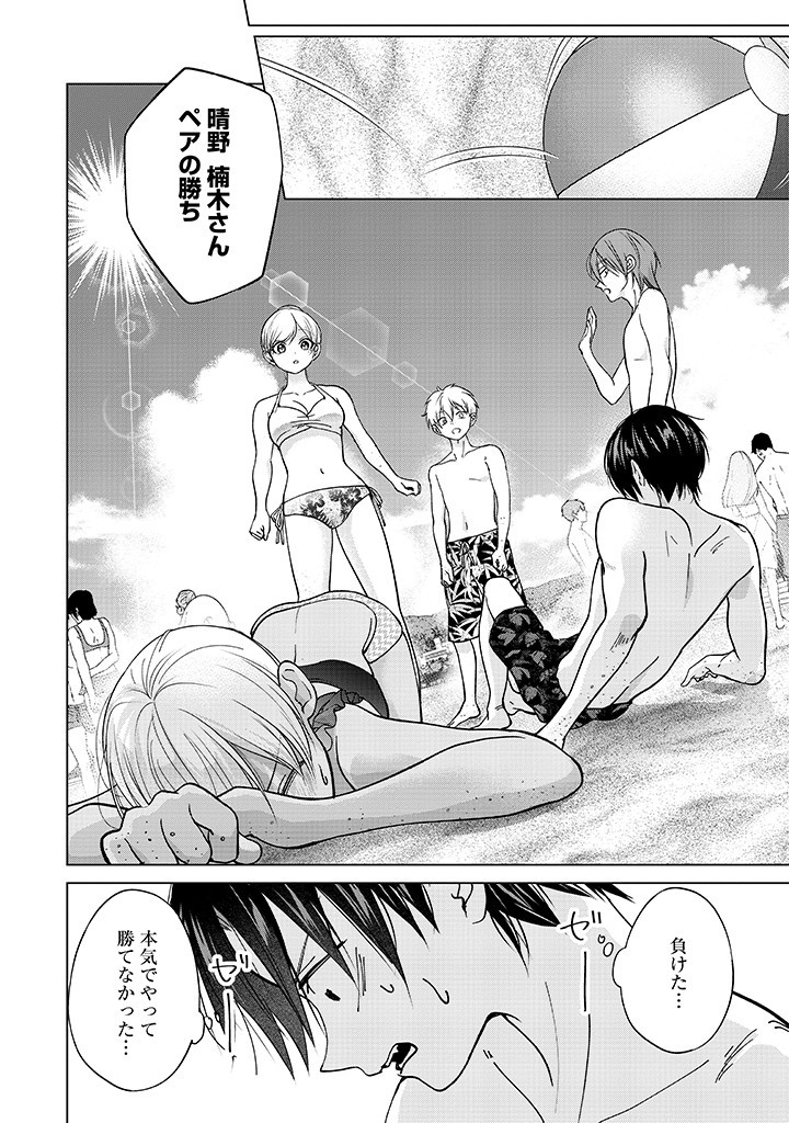 楠木さんは高校デビューに失敗している Chap 27 - Next Chap 28