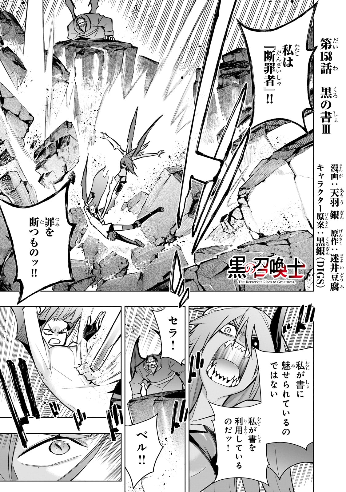 黒の召喚士 Chap 158 - Next Chap 159
