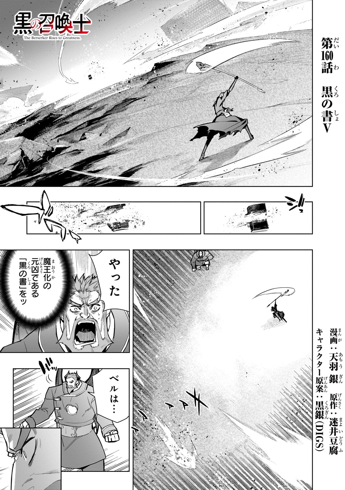 黒の召喚士 Chap 160 - Next Chap 161
