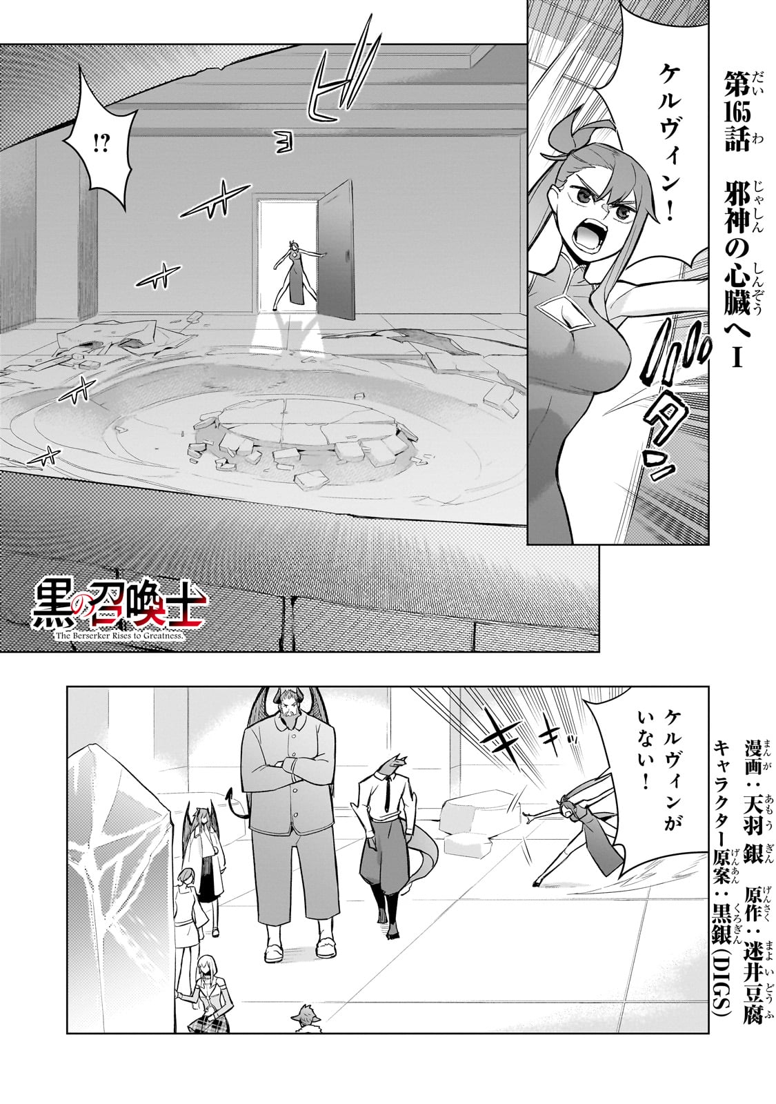 黒の召喚士 Chap 165 - Next Chap 166