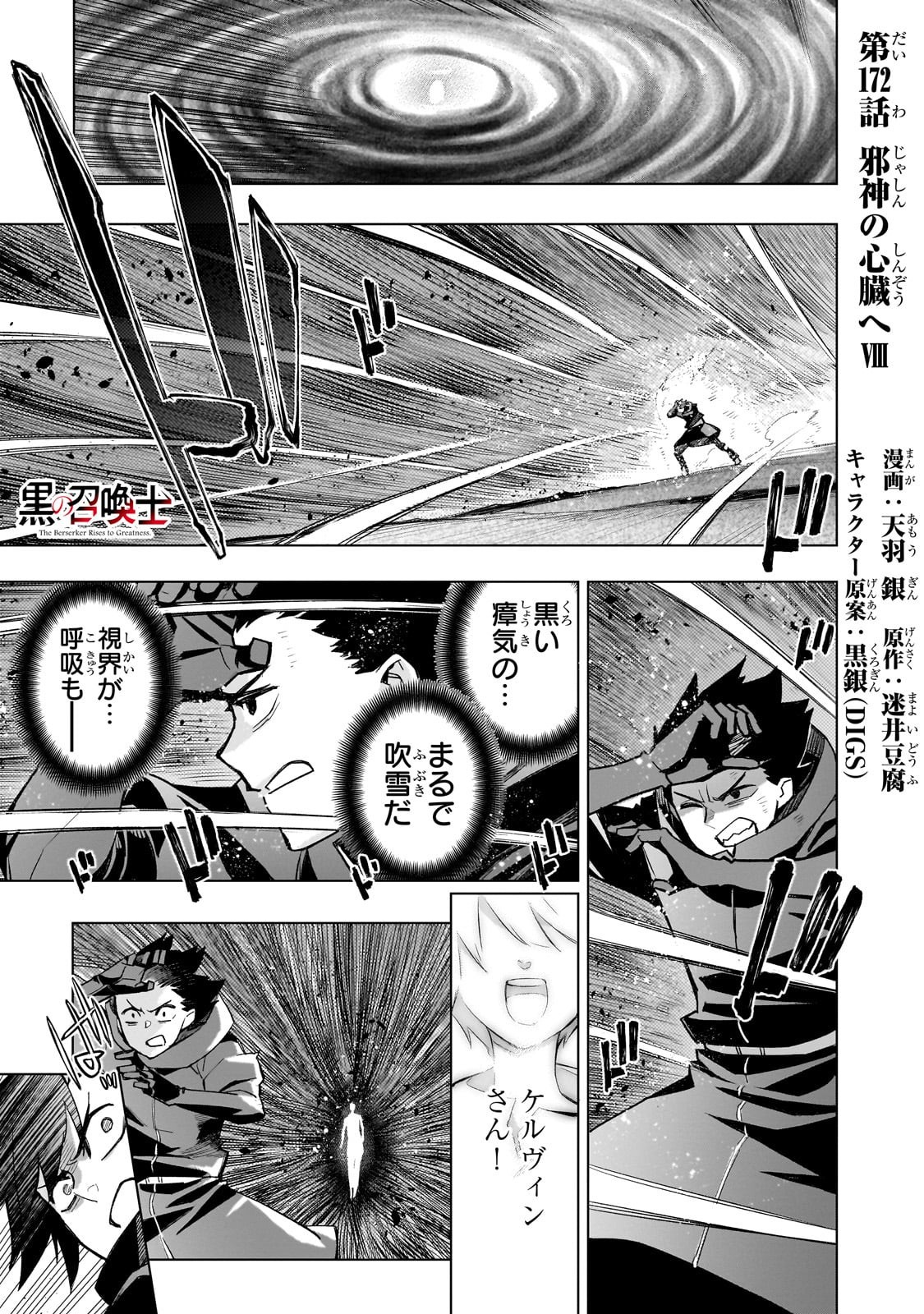 黒の召喚士 Chap 172 - Next Chap 173