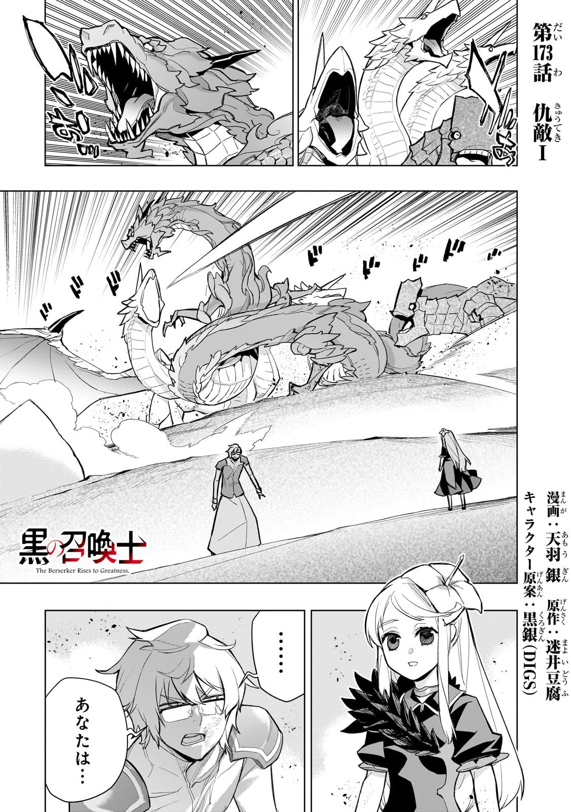 黒の召喚士 Chap 173 - Next Chap 174