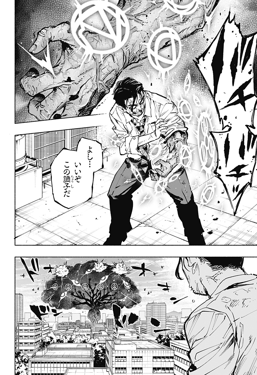 株式会社マジルミエ Chap 117 - Next Chap 118