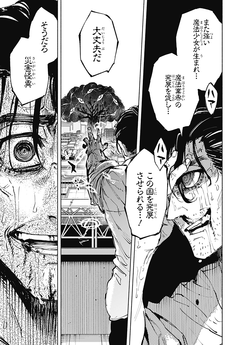 株式会社マジルミエ Chap 117 - Next Chap 118