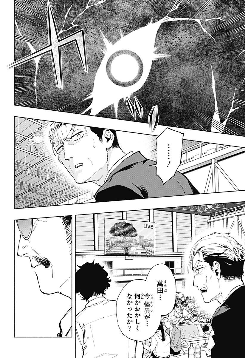 株式会社マジルミエ Chap 117 - Next Chap 118