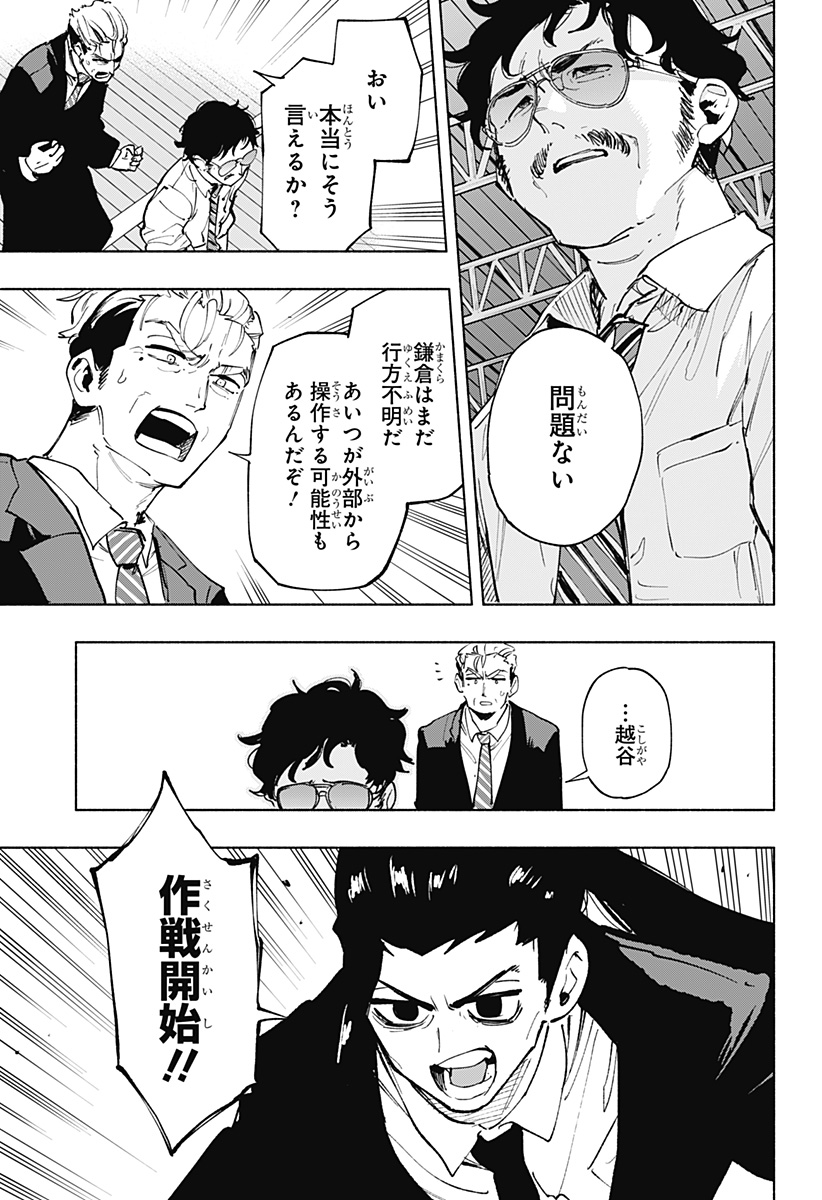 株式会社マジルミエ Chap 117 - Next Chap 118