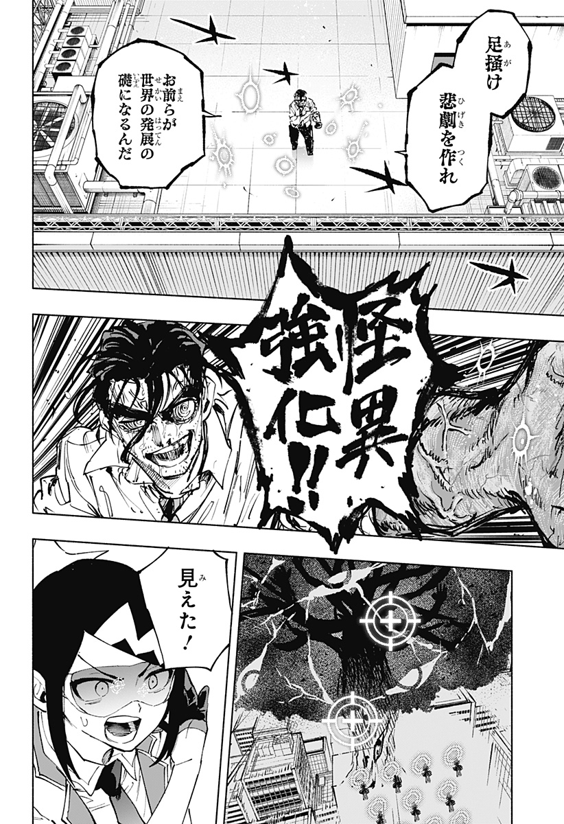 株式会社マジルミエ Chap 117 - Next Chap 118