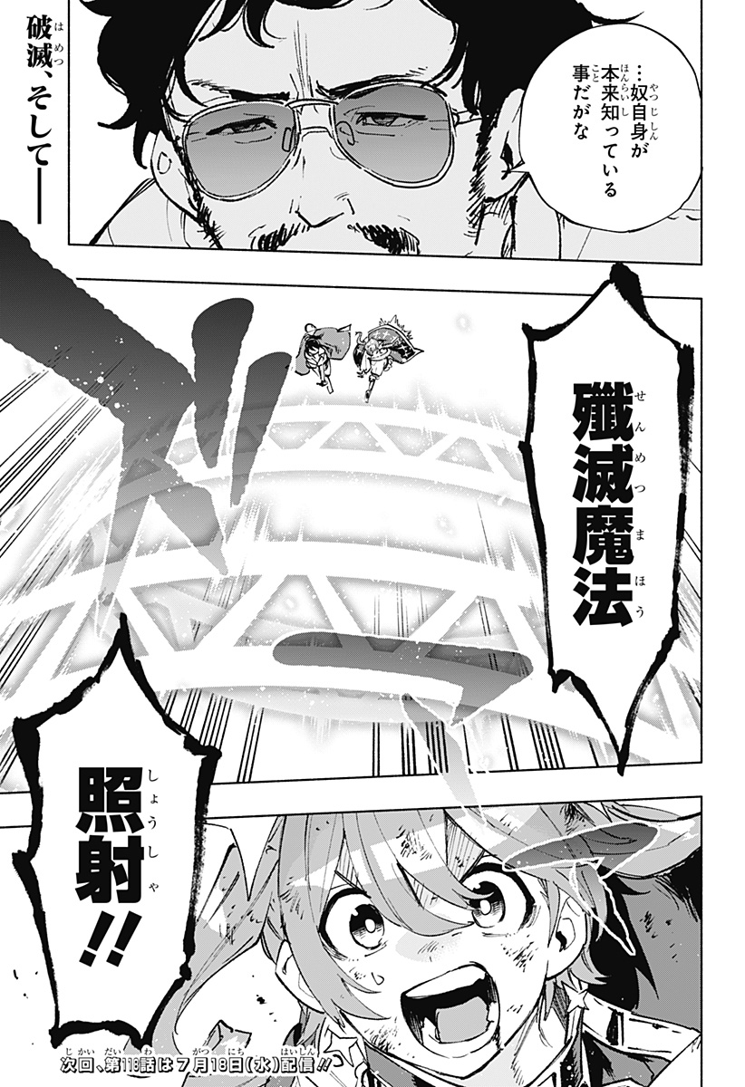 株式会社マジルミエ Chap 117 - Next Chap 118