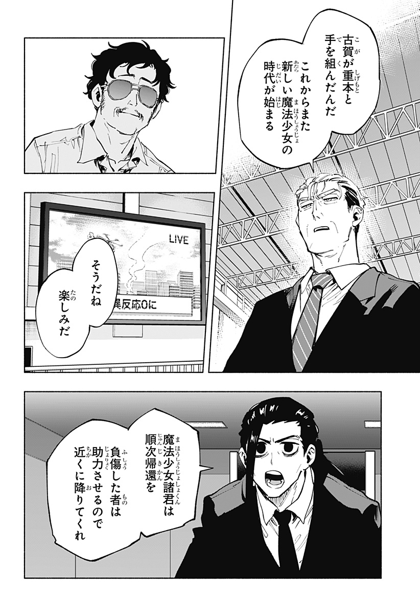 株式会社マジルミエ Chap 118 - Next Chap 119