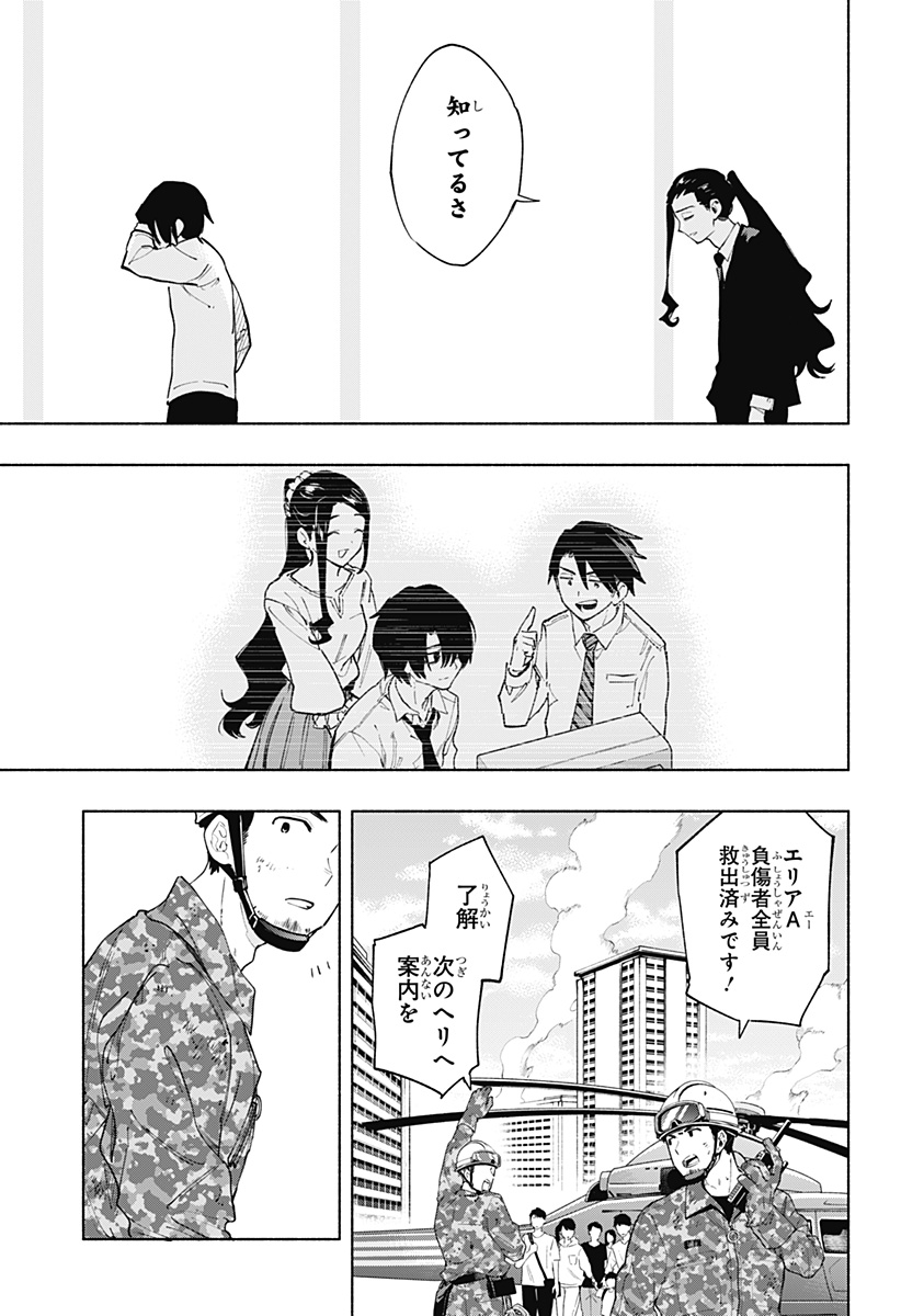株式会社マジルミエ Chap 118 - Next Chap 119